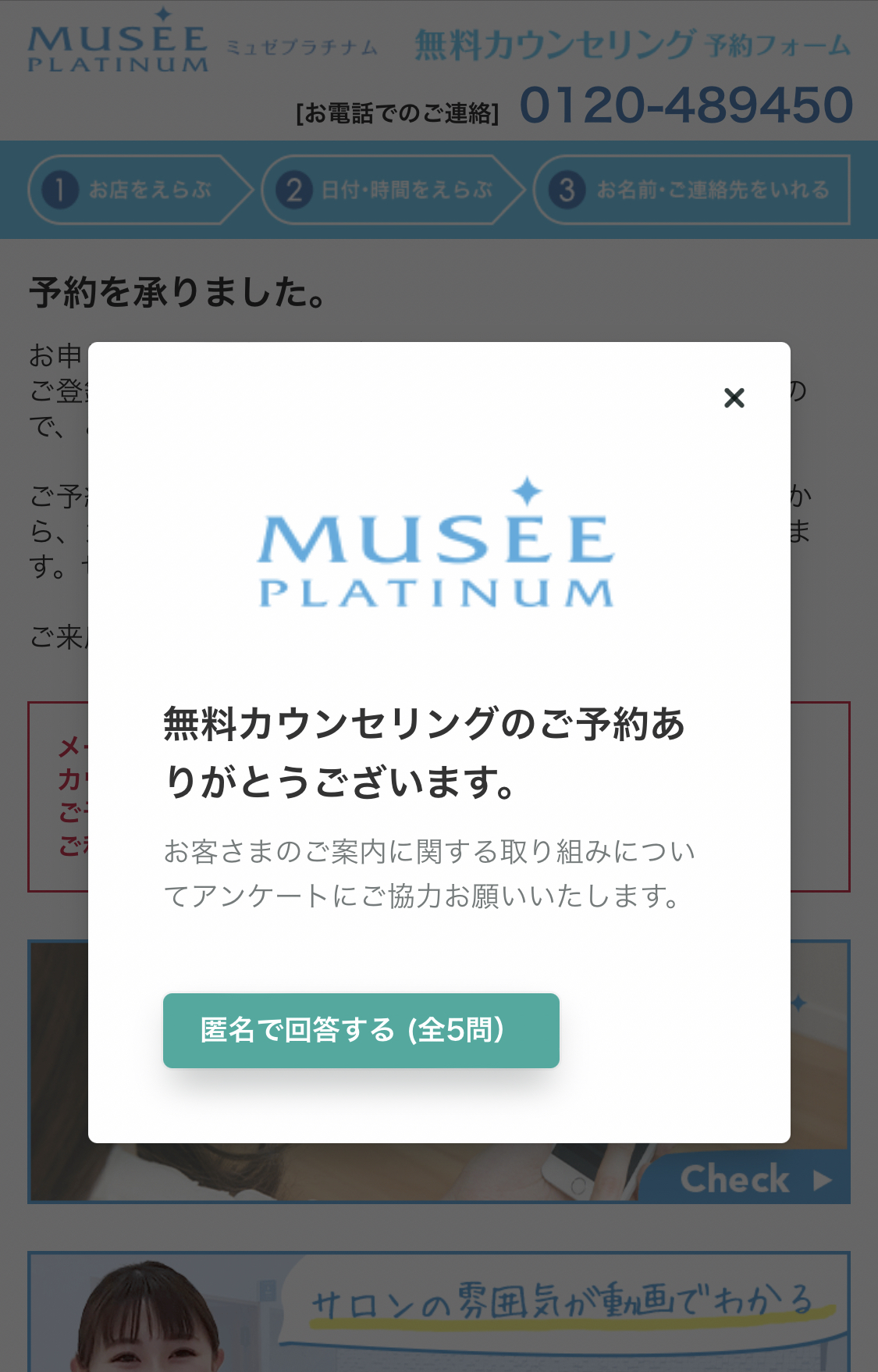 ミュゼの初回カウンセリングのカルテで聞かれる内容と回答にかかる時間