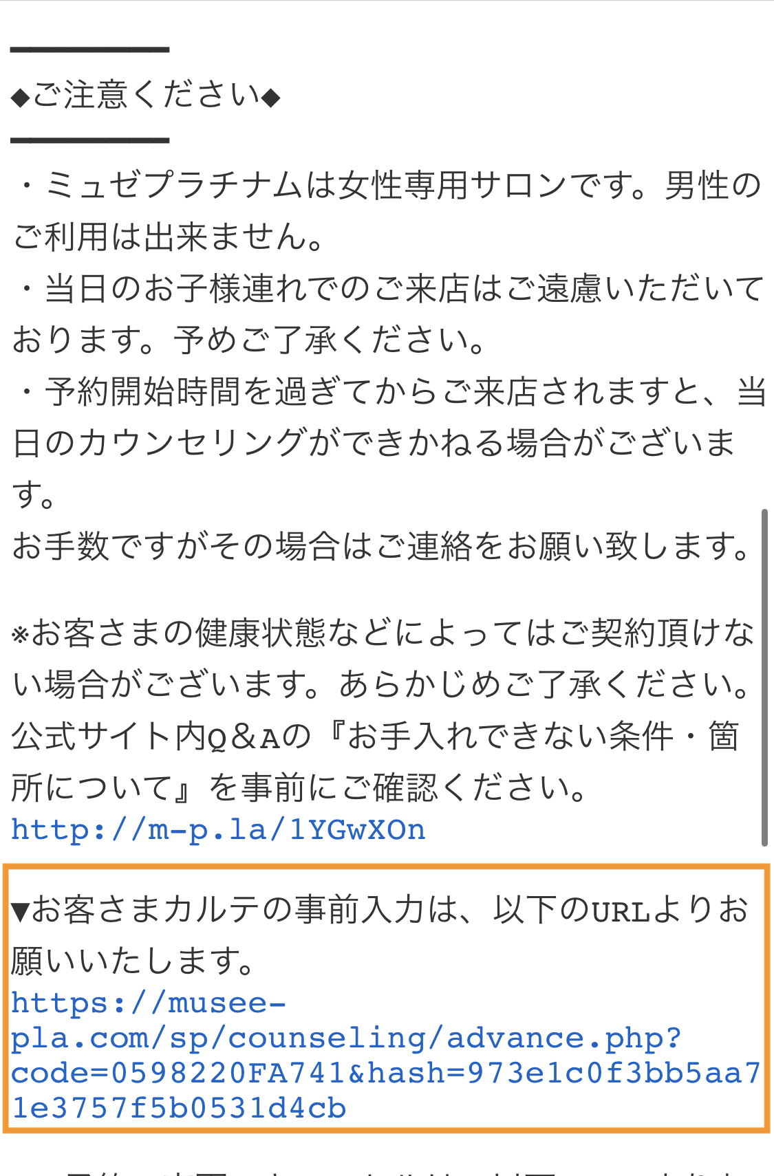 ミュゼの初回カウンセリングのカルテで聞かれる内容と回答にかかる時間